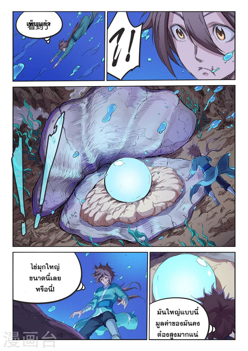 Star Martial God Technique page 4