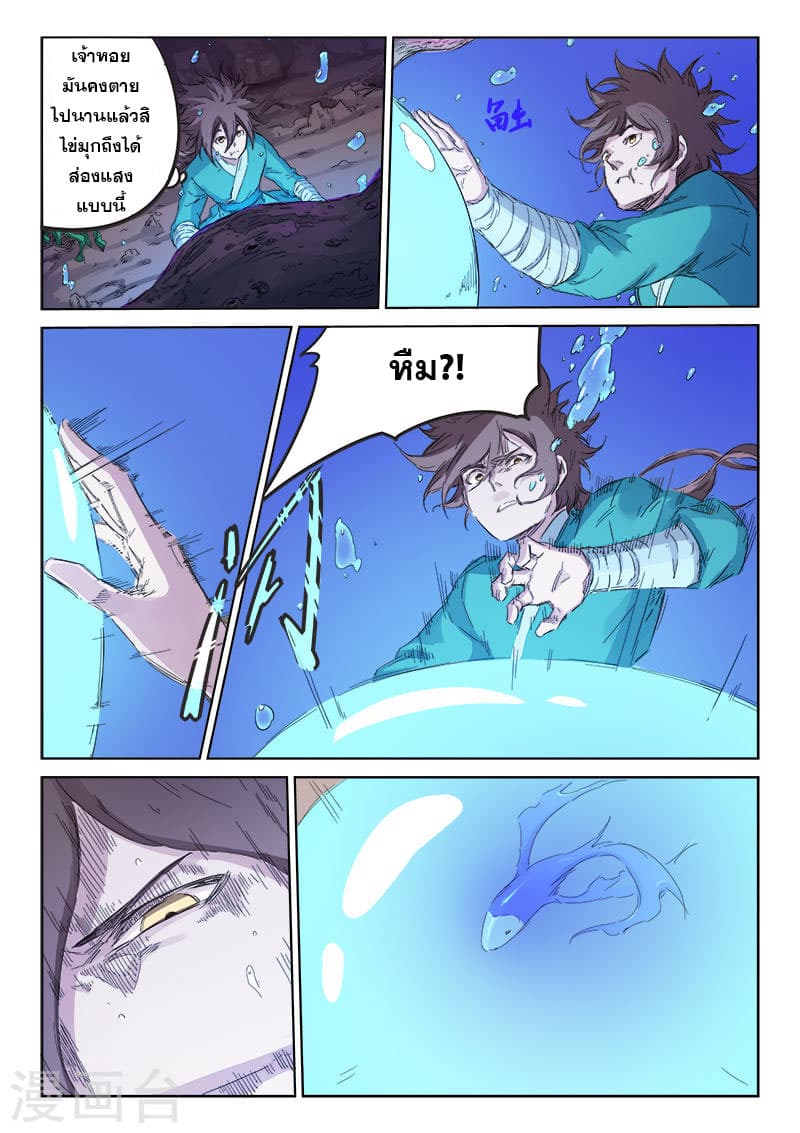 Star Martial God Technique page 5
