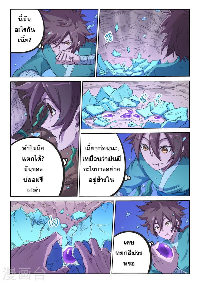 Star Martial God Technique page 7