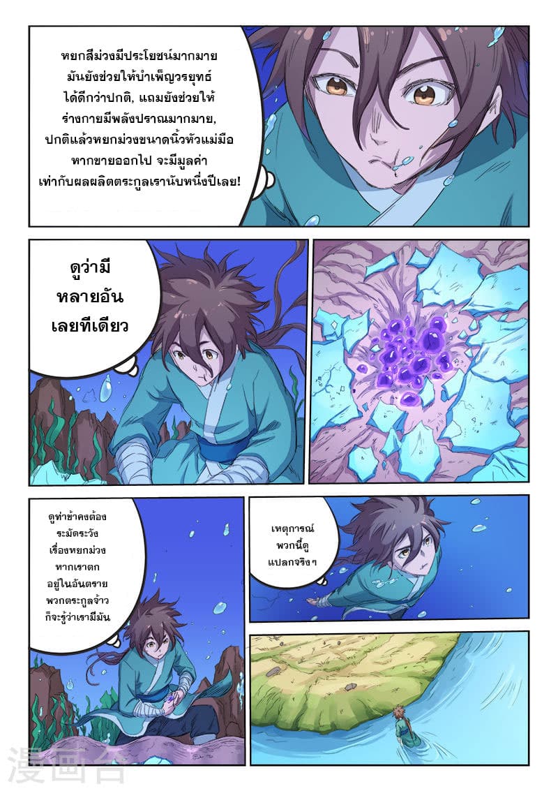 Star Martial God Technique page 8