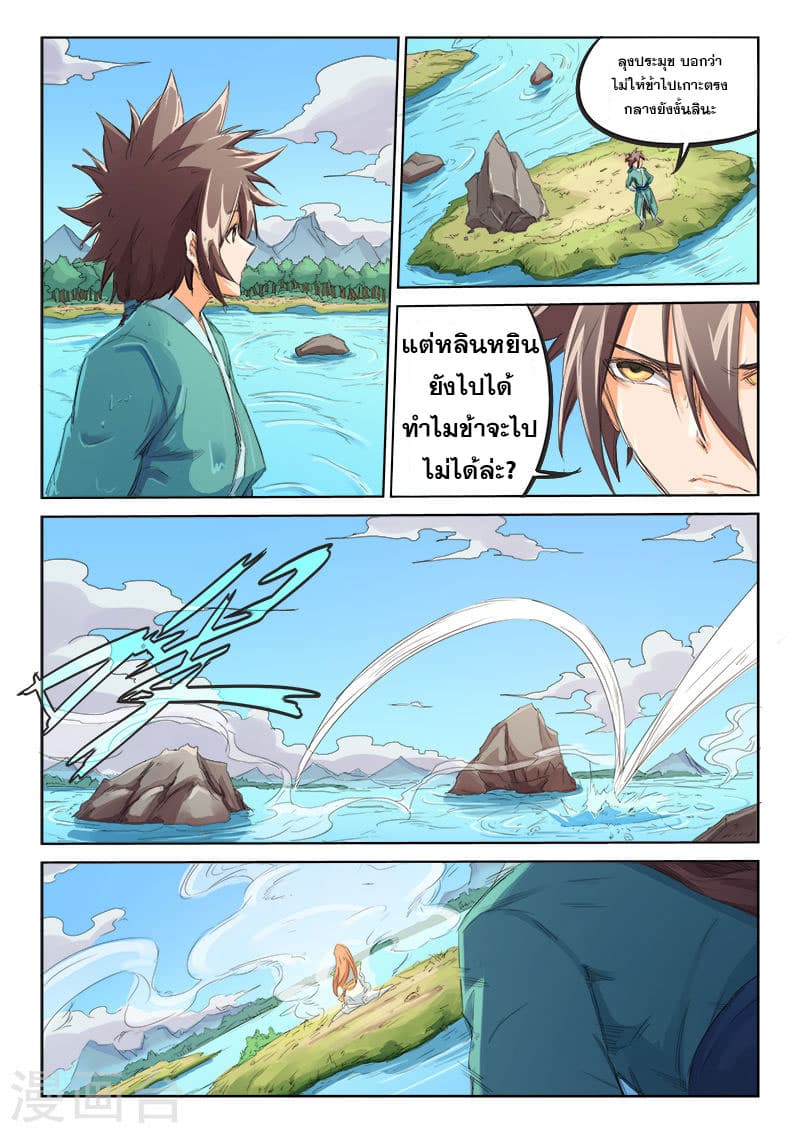 Star Martial God Technique page 9