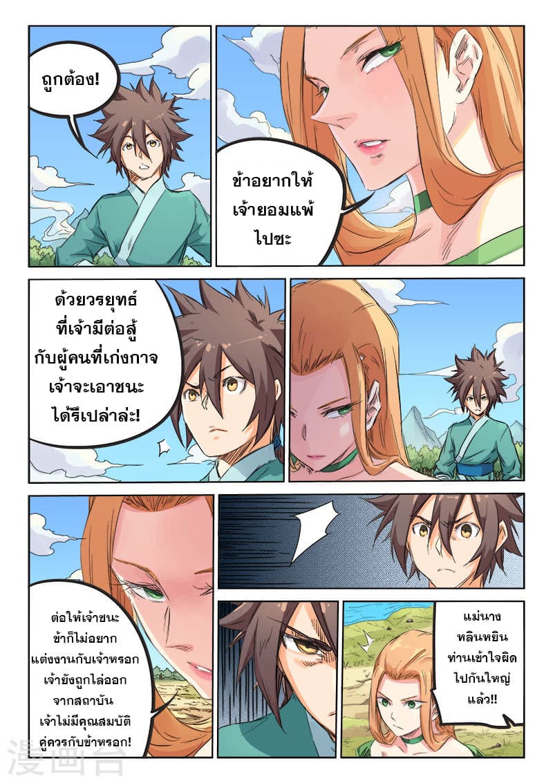 Star Martial God Technique page 2