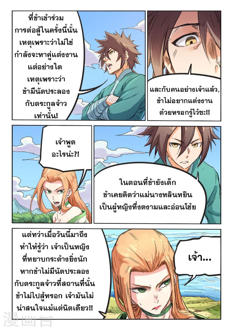 Star Martial God Technique page 3