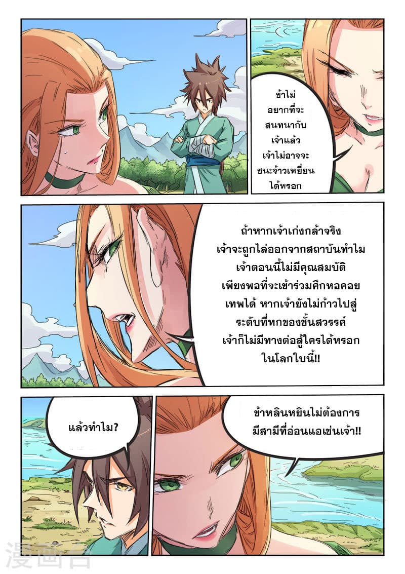 Star Martial God Technique page 4