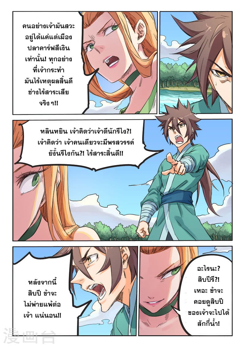 Star Martial God Technique page 5