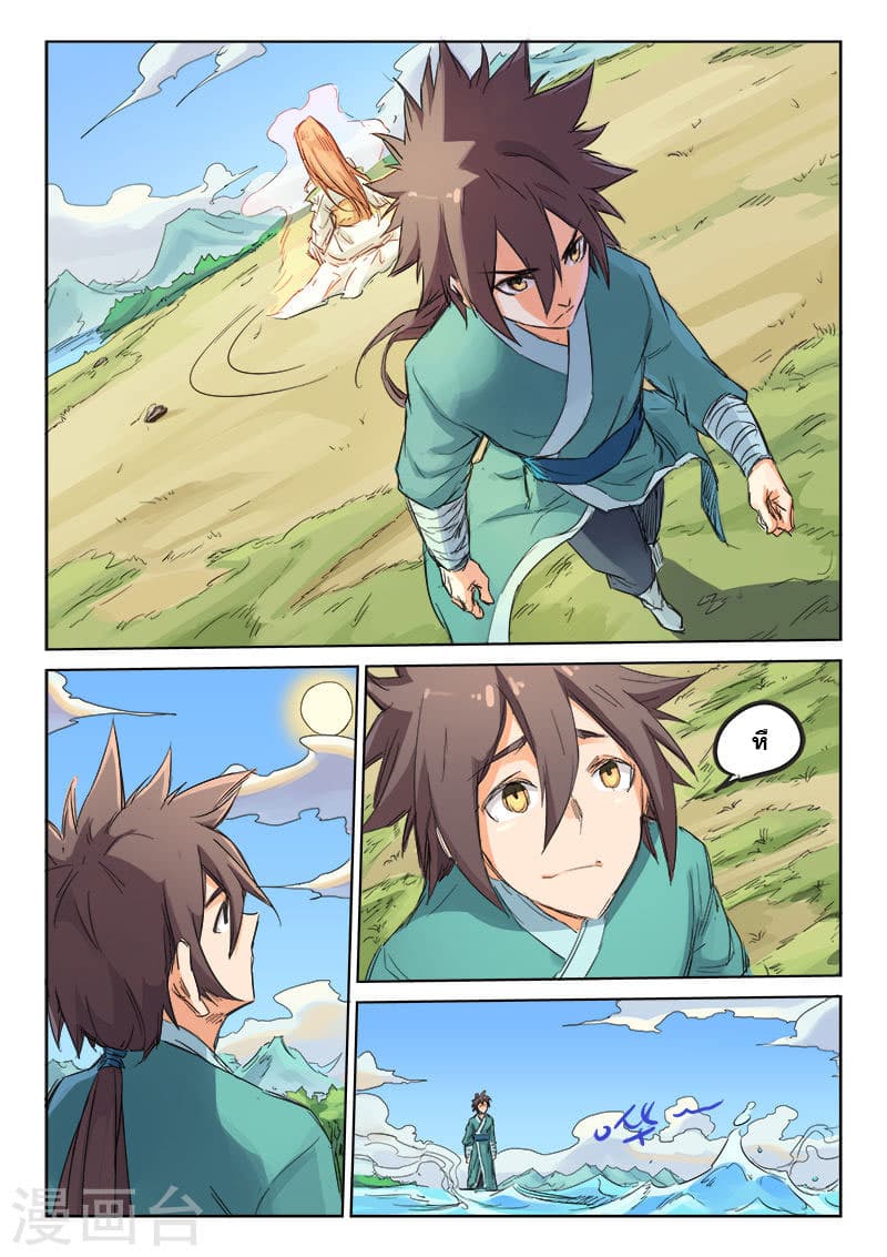 Star Martial God Technique page 6