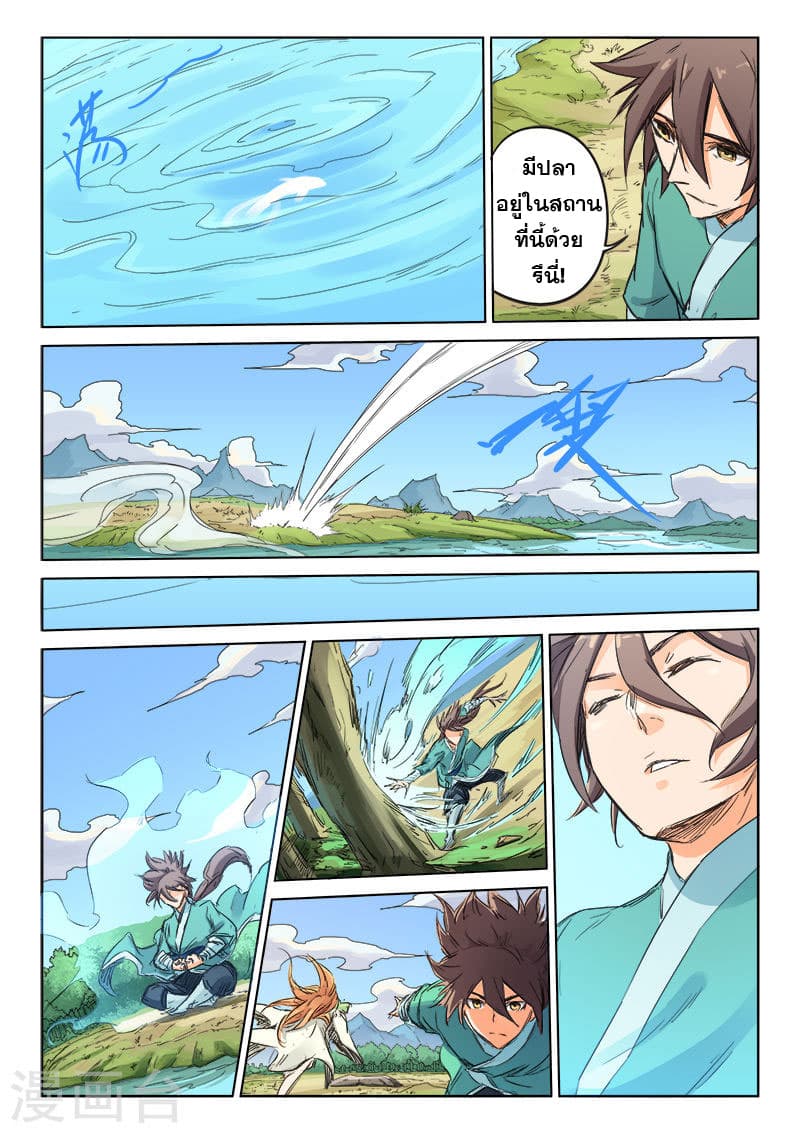 Star Martial God Technique page 7