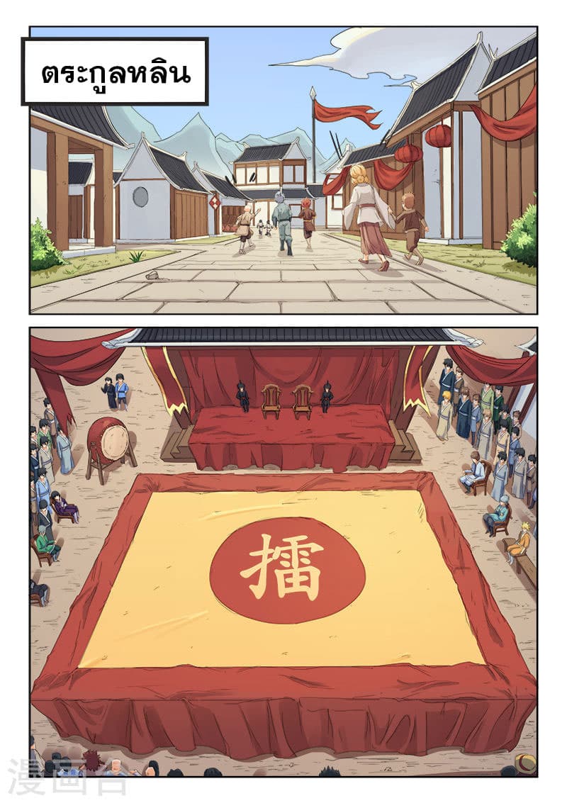 Star Martial God Technique page 8