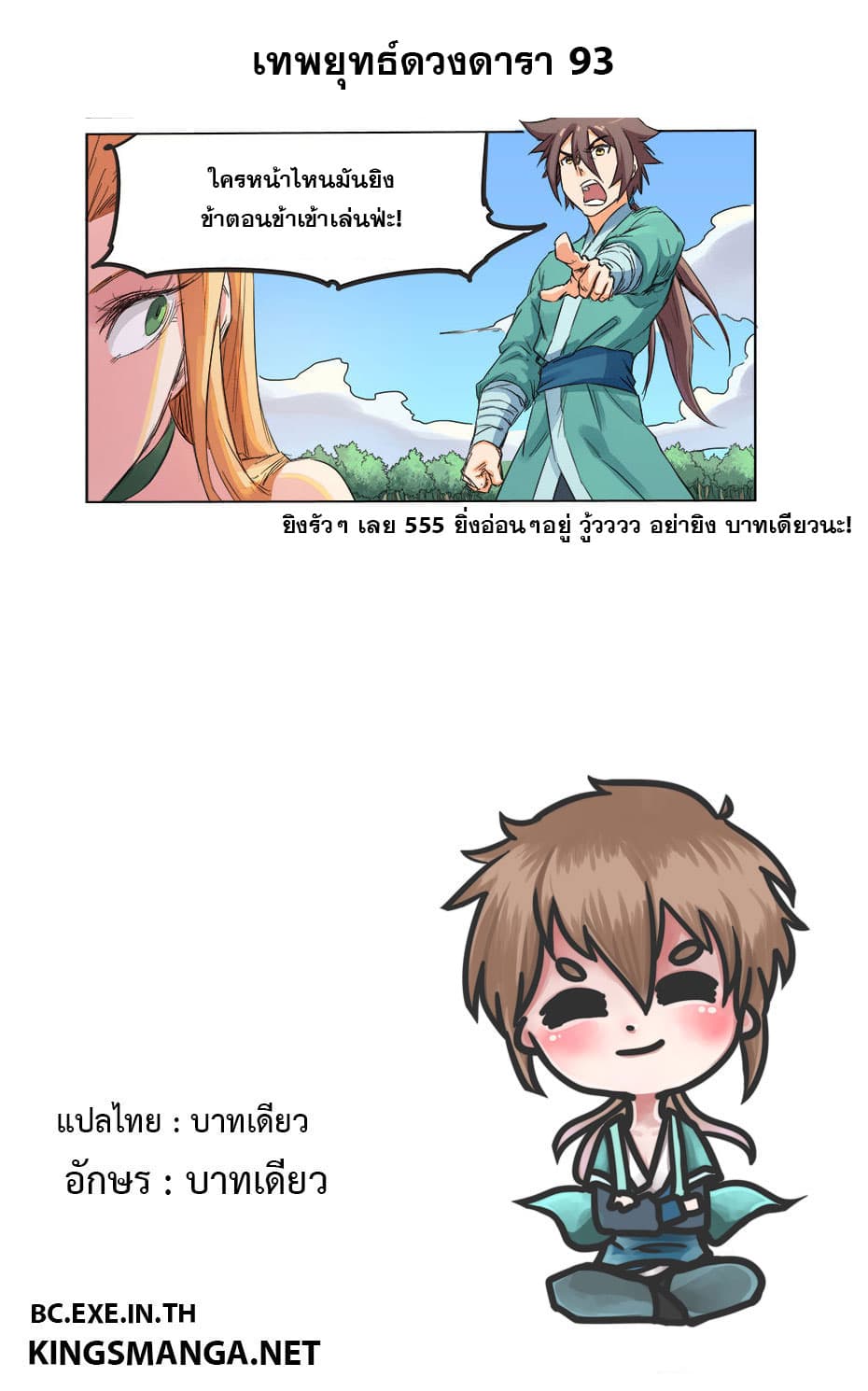 Star Martial God Technique page 10