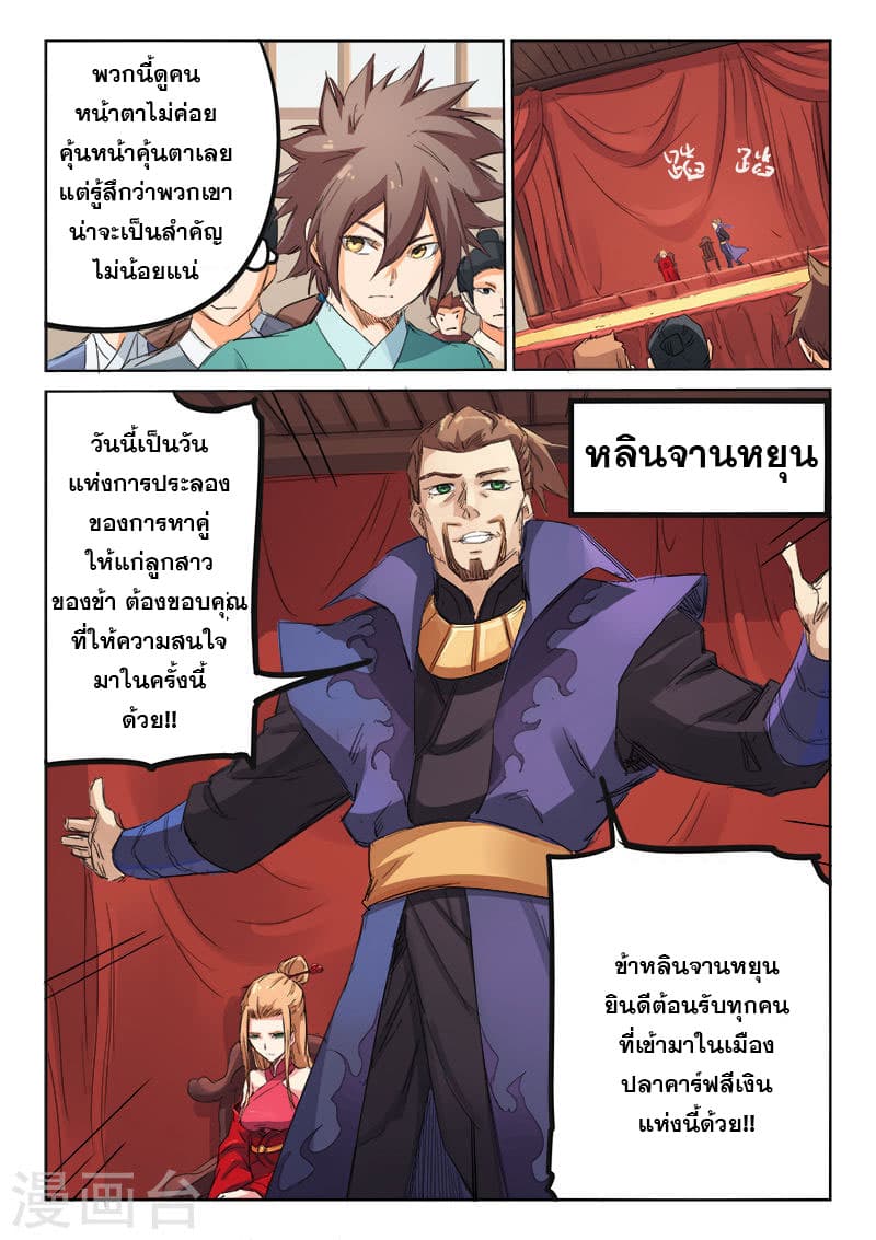 Star Martial God Technique page 2
