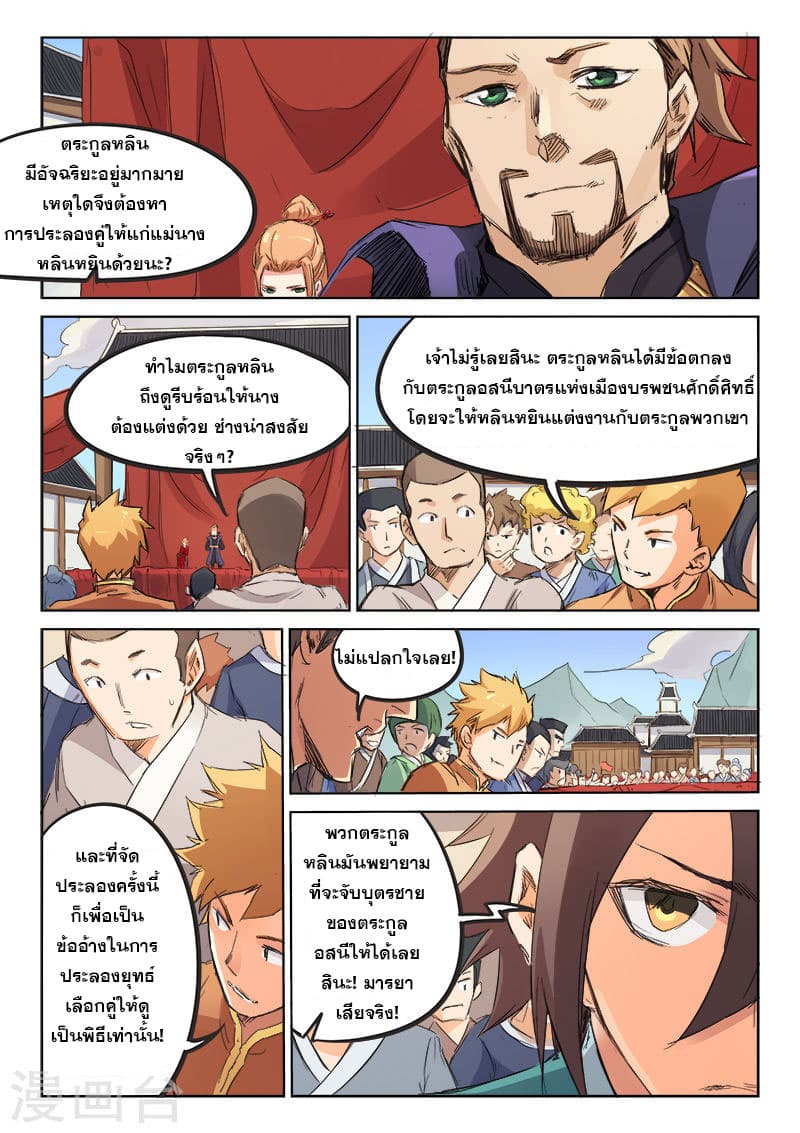 Star Martial God Technique page 3