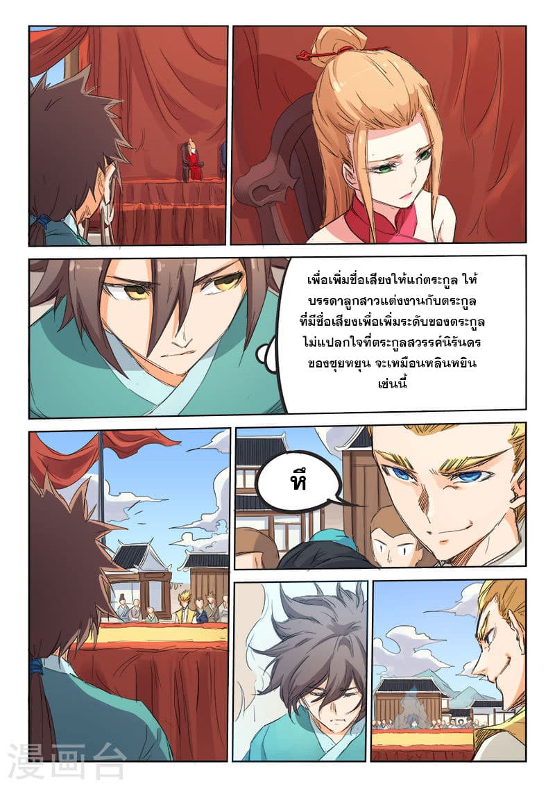 Star Martial God Technique page 4