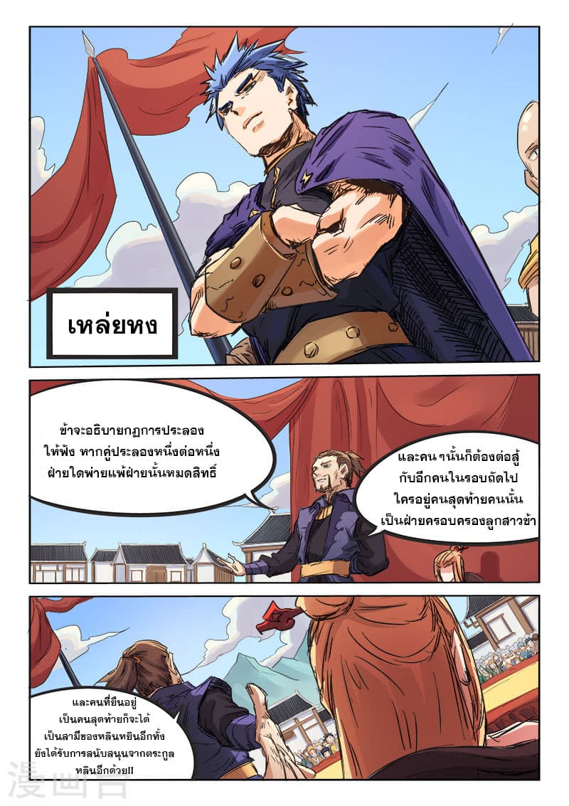 Star Martial God Technique page 6