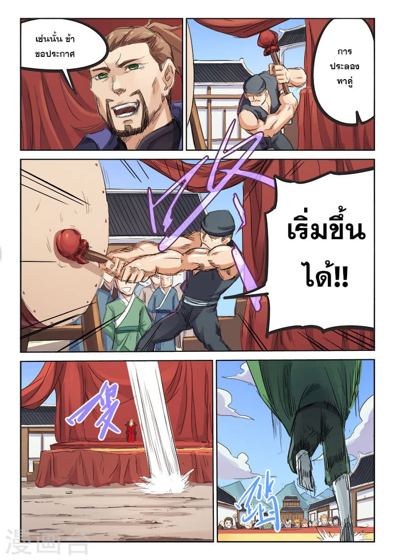 Star Martial God Technique page 7