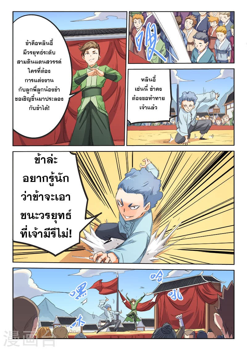 Star Martial God Technique page 8