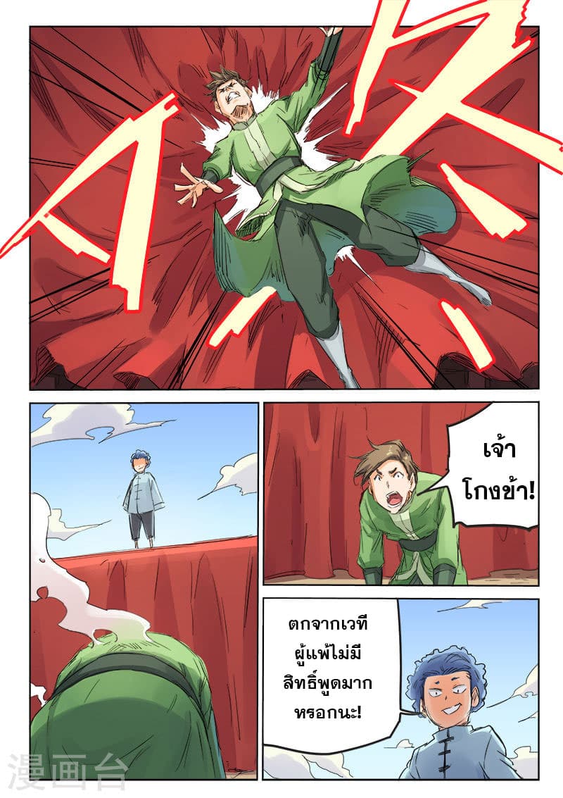 Star Martial God Technique page 2