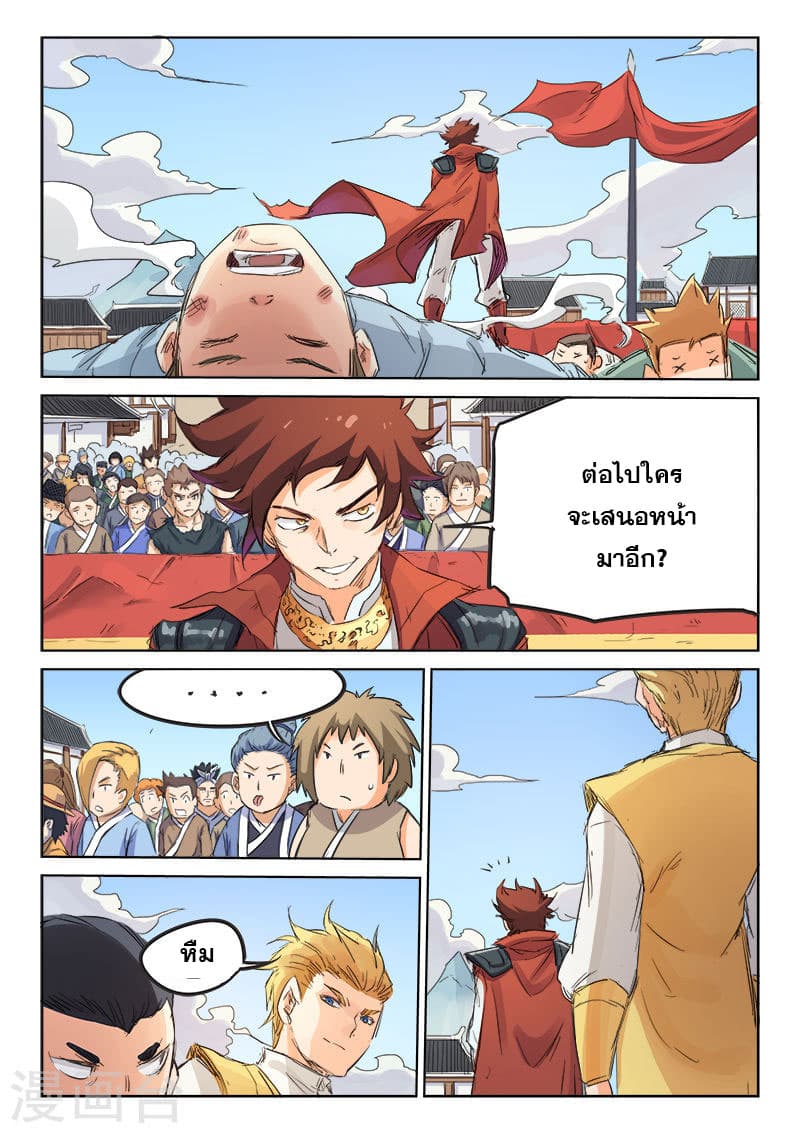 Star Martial God Technique page 4