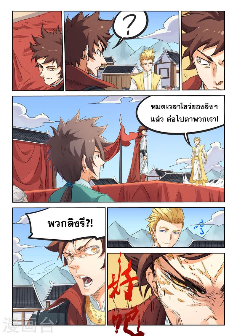Star Martial God Technique page 5