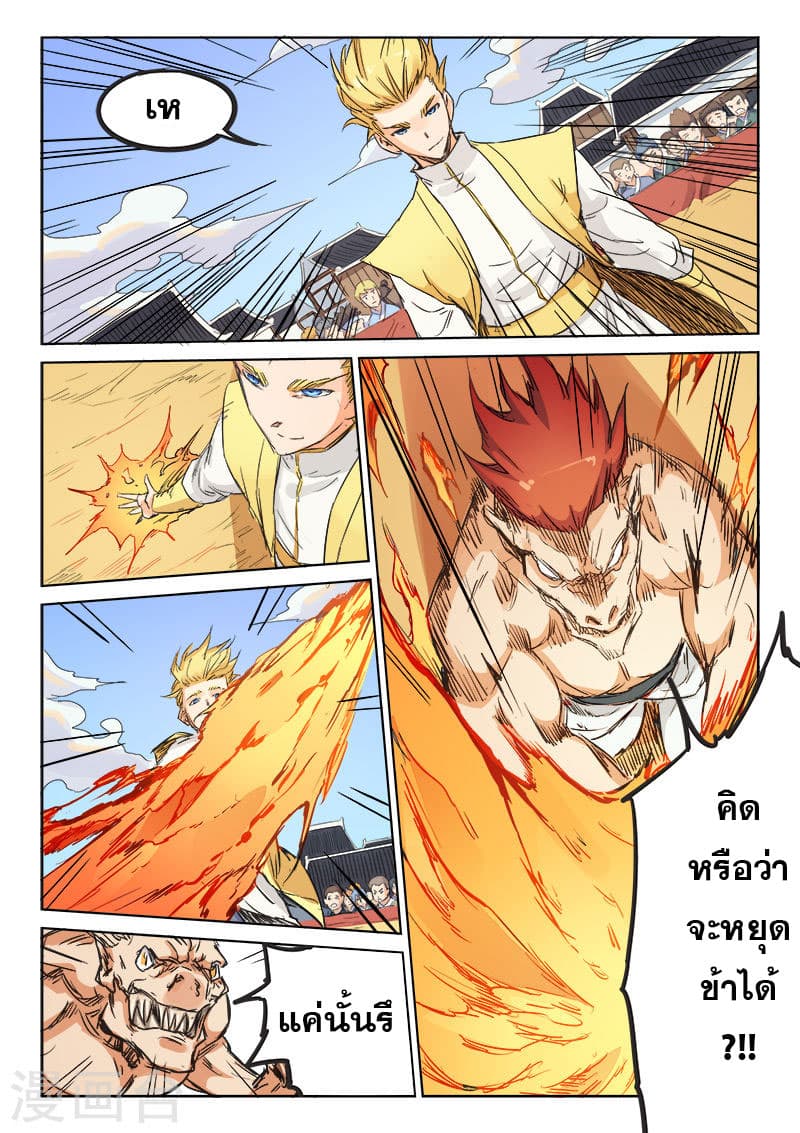Star Martial God Technique page 7