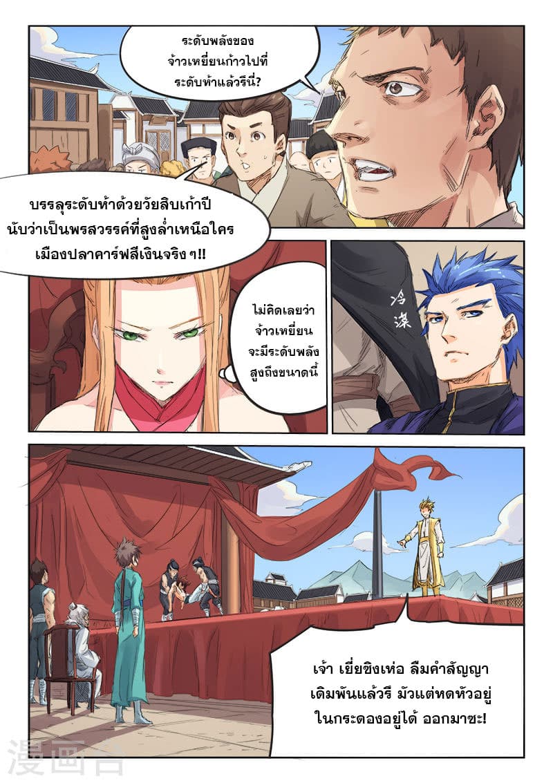 Star Martial God Technique page 2