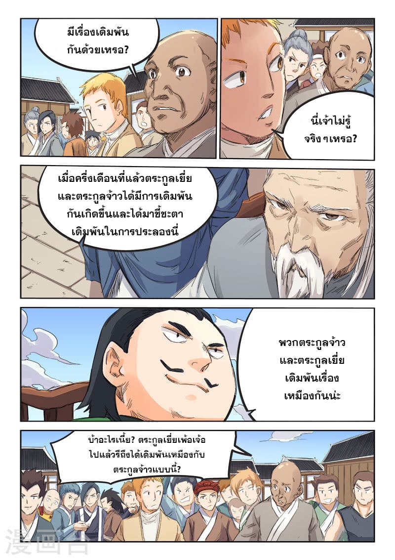 Star Martial God Technique page 3