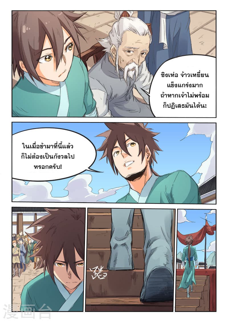 Star Martial God Technique page 4