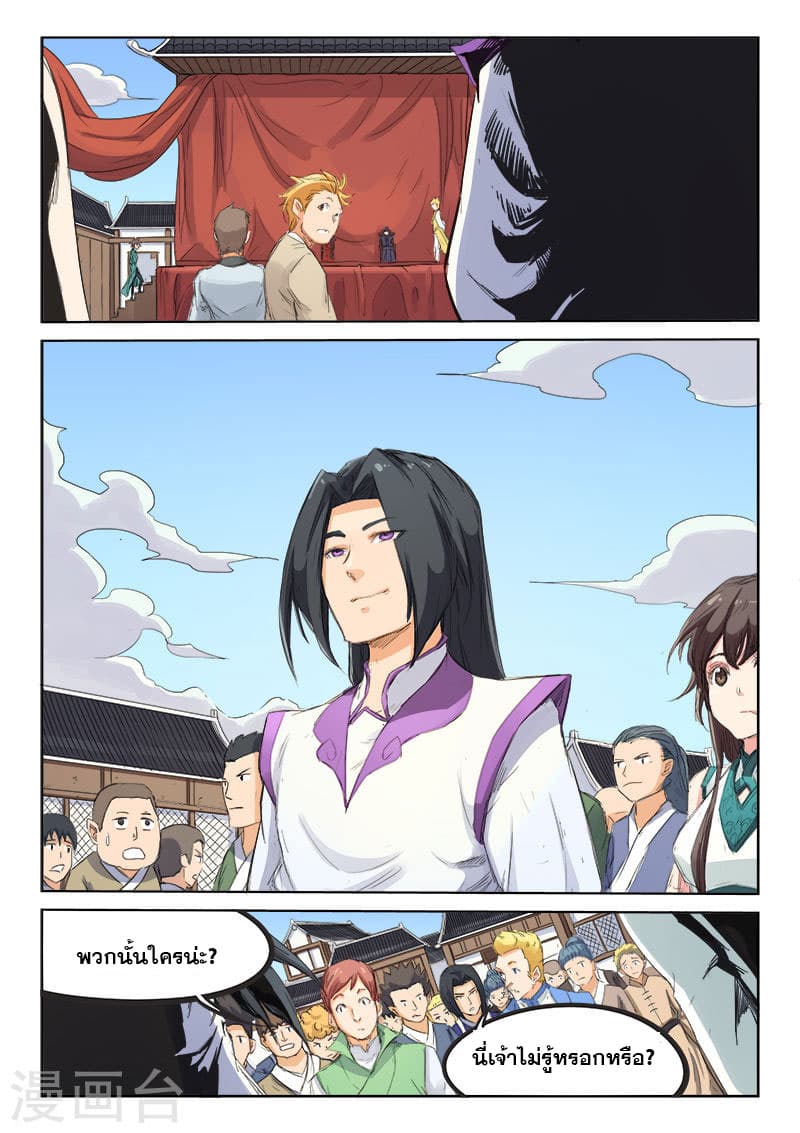 Star Martial God Technique page 5