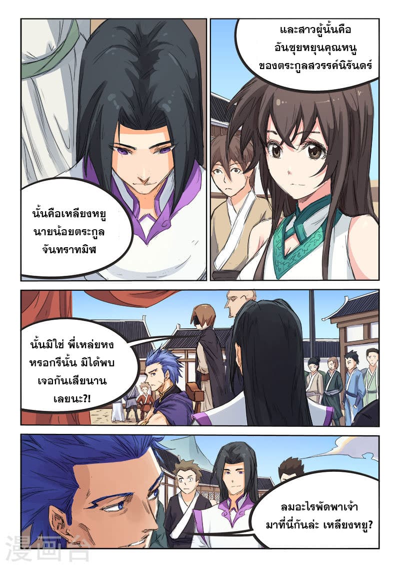 Star Martial God Technique page 6