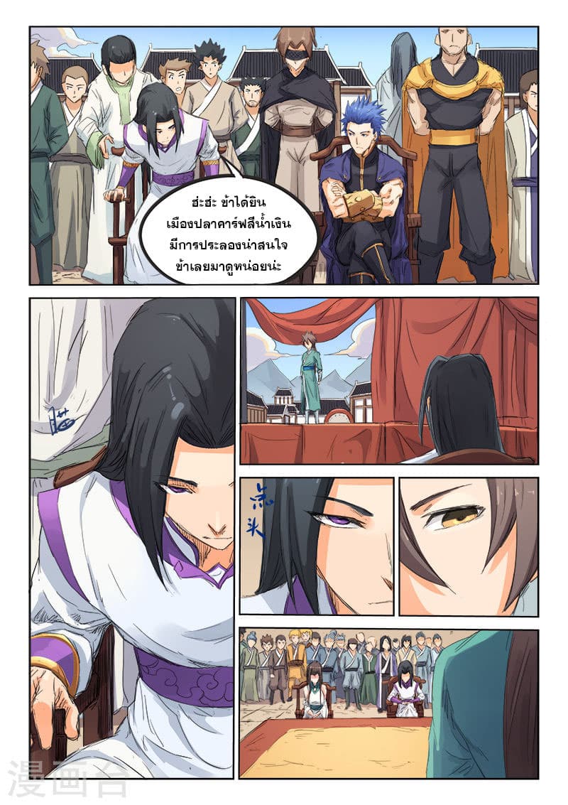 Star Martial God Technique page 7
