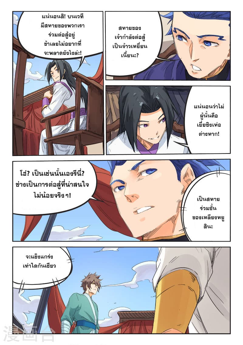 Star Martial God Technique page 9