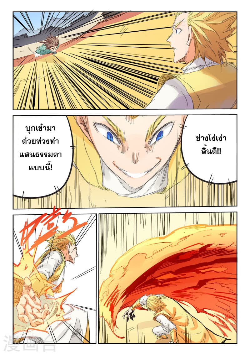Star Martial God Technique page 3