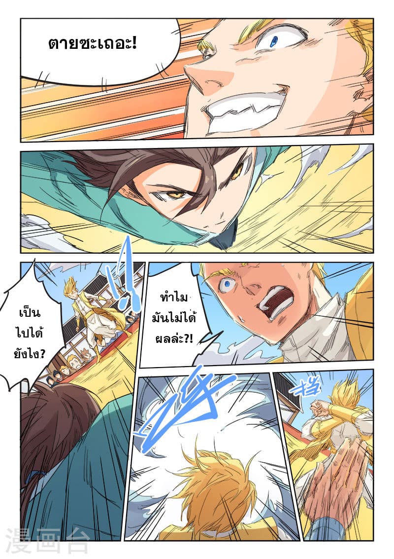 Star Martial God Technique page 5