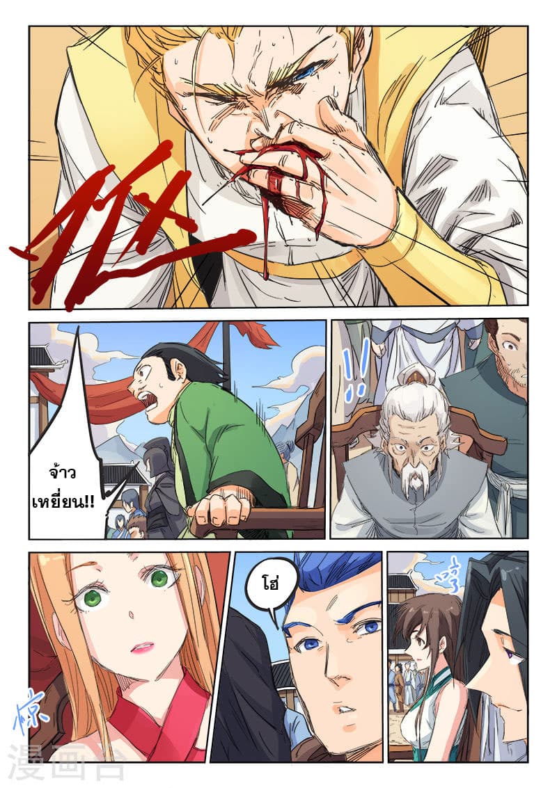 Star Martial God Technique page 7
