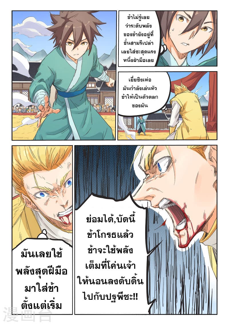 Star Martial God Technique page 8