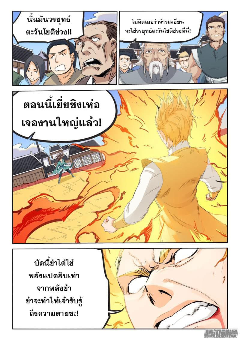 Star Martial God Technique page 4