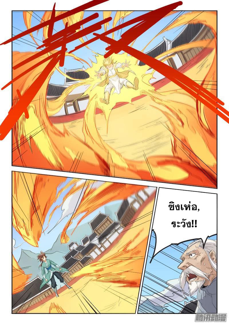 Star Martial God Technique page 5