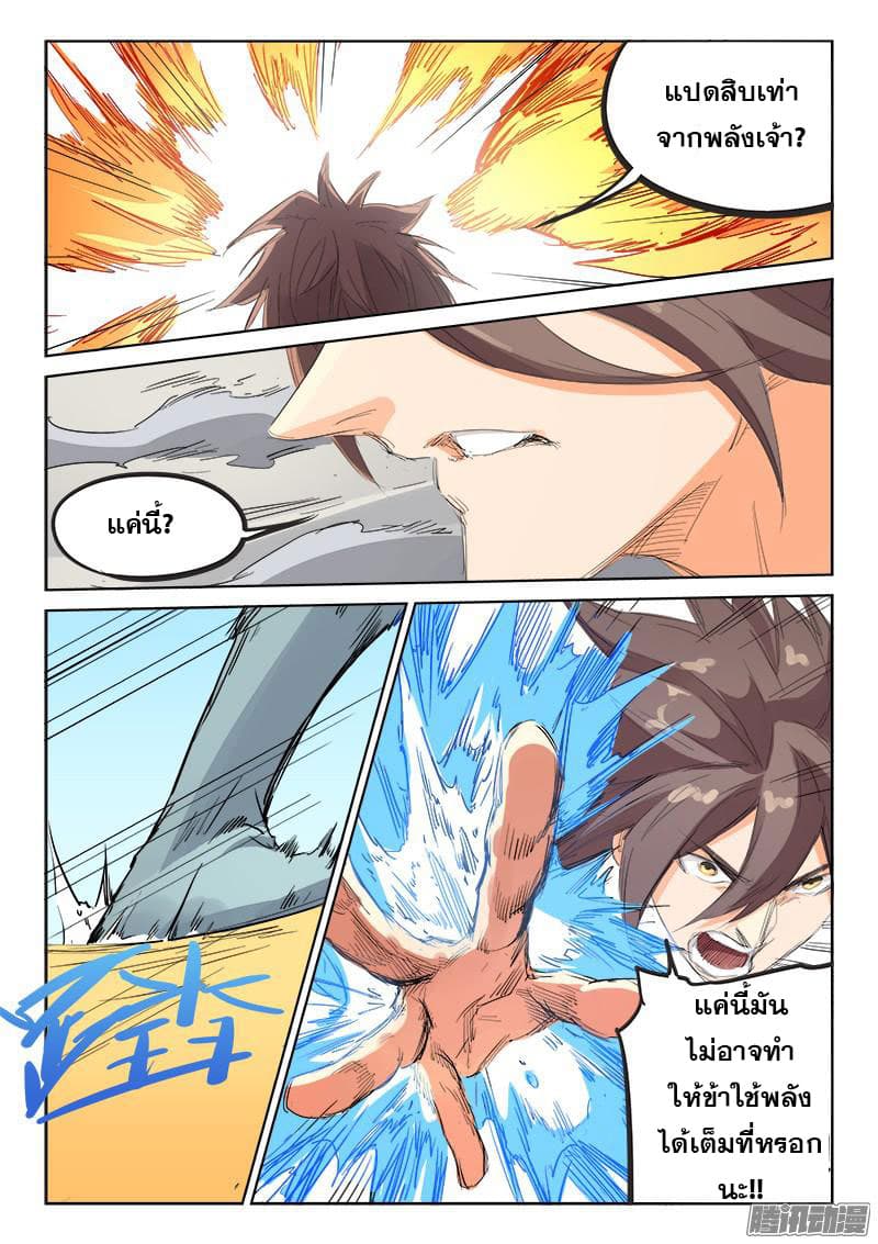 Star Martial God Technique page 6