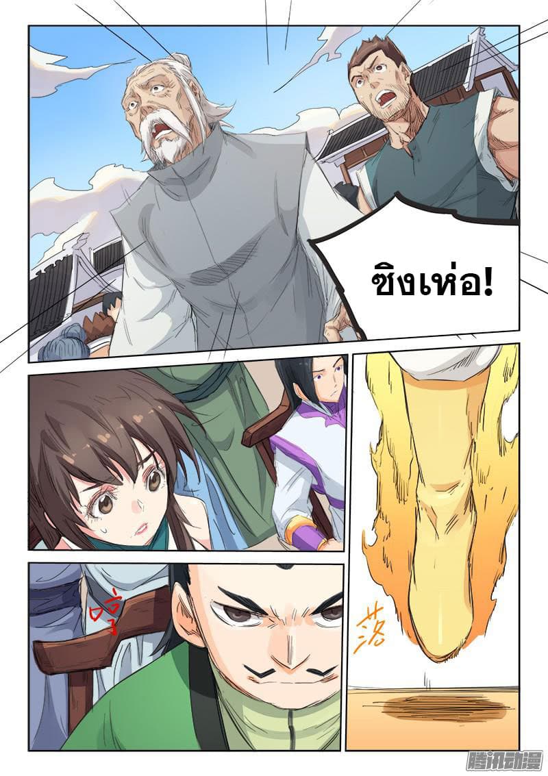 Star Martial God Technique page 8