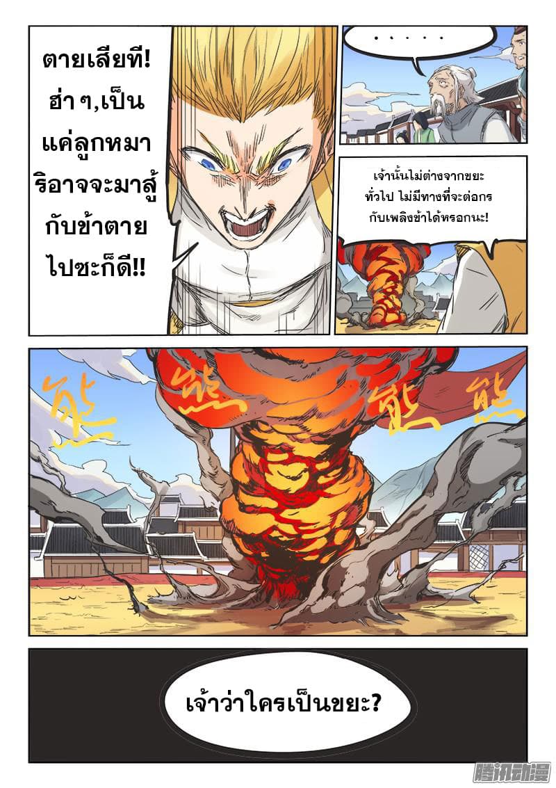 Star Martial God Technique page 10