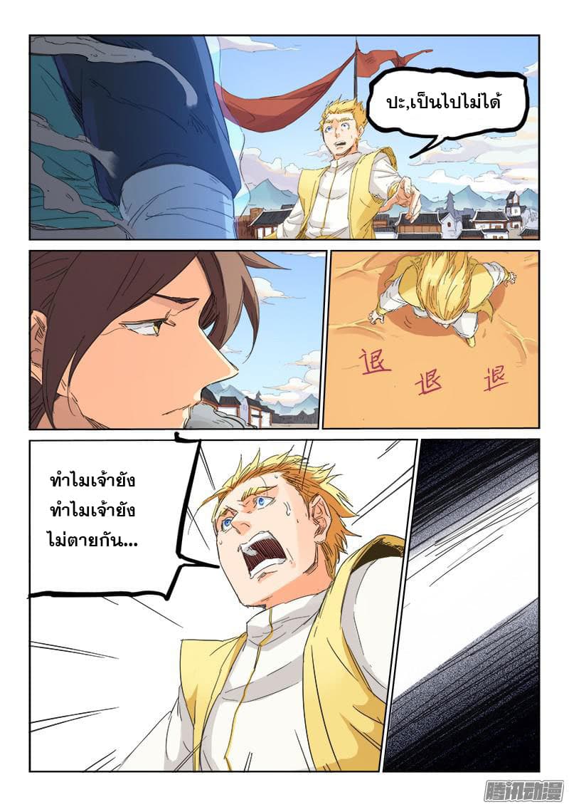 Star Martial God Technique page 3