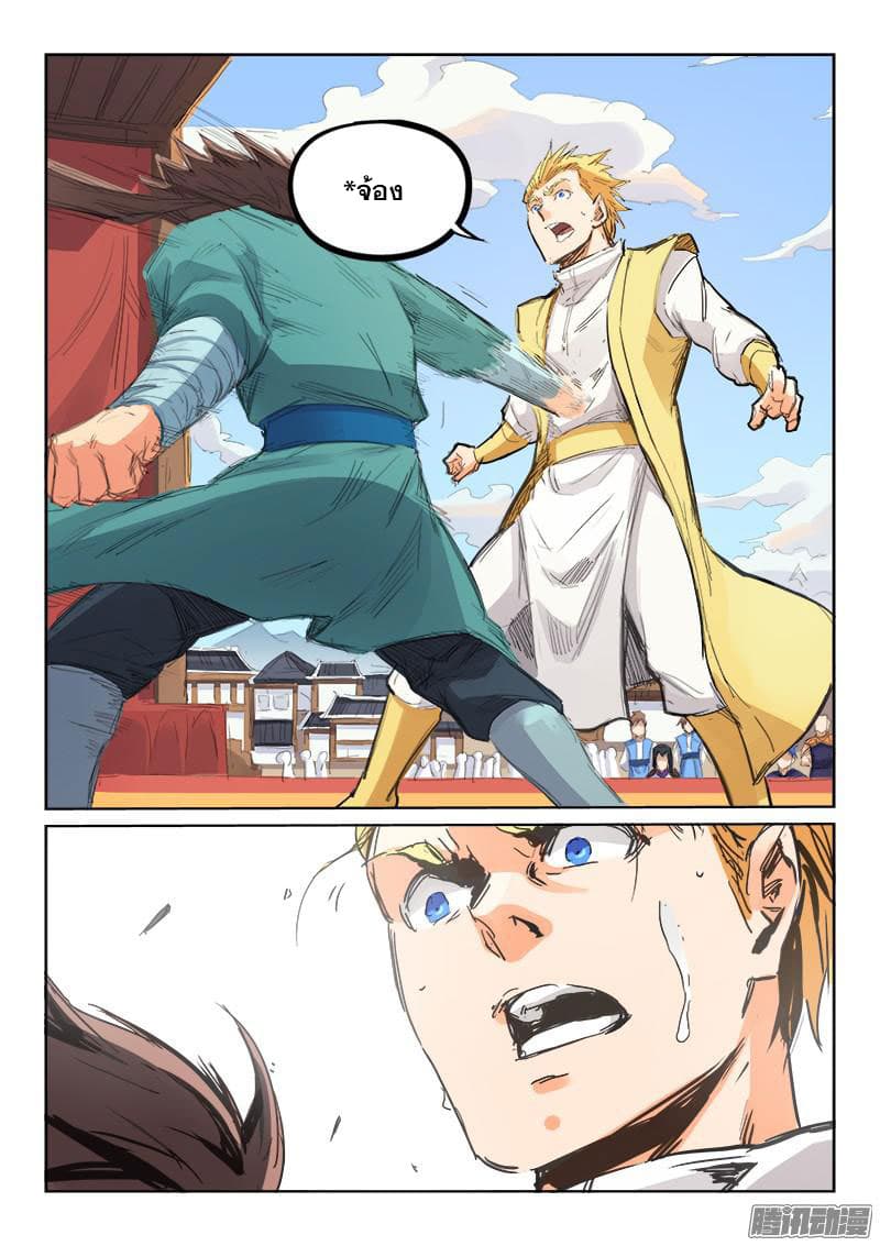 Star Martial God Technique page 4