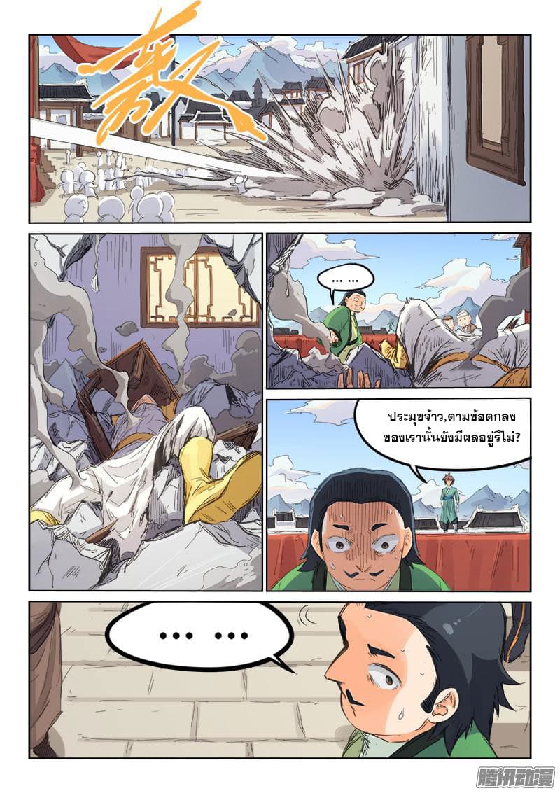 Star Martial God Technique page 5