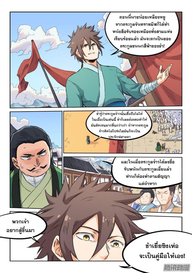 Star Martial God Technique page 6