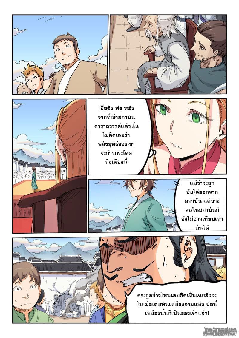 Star Martial God Technique page 7