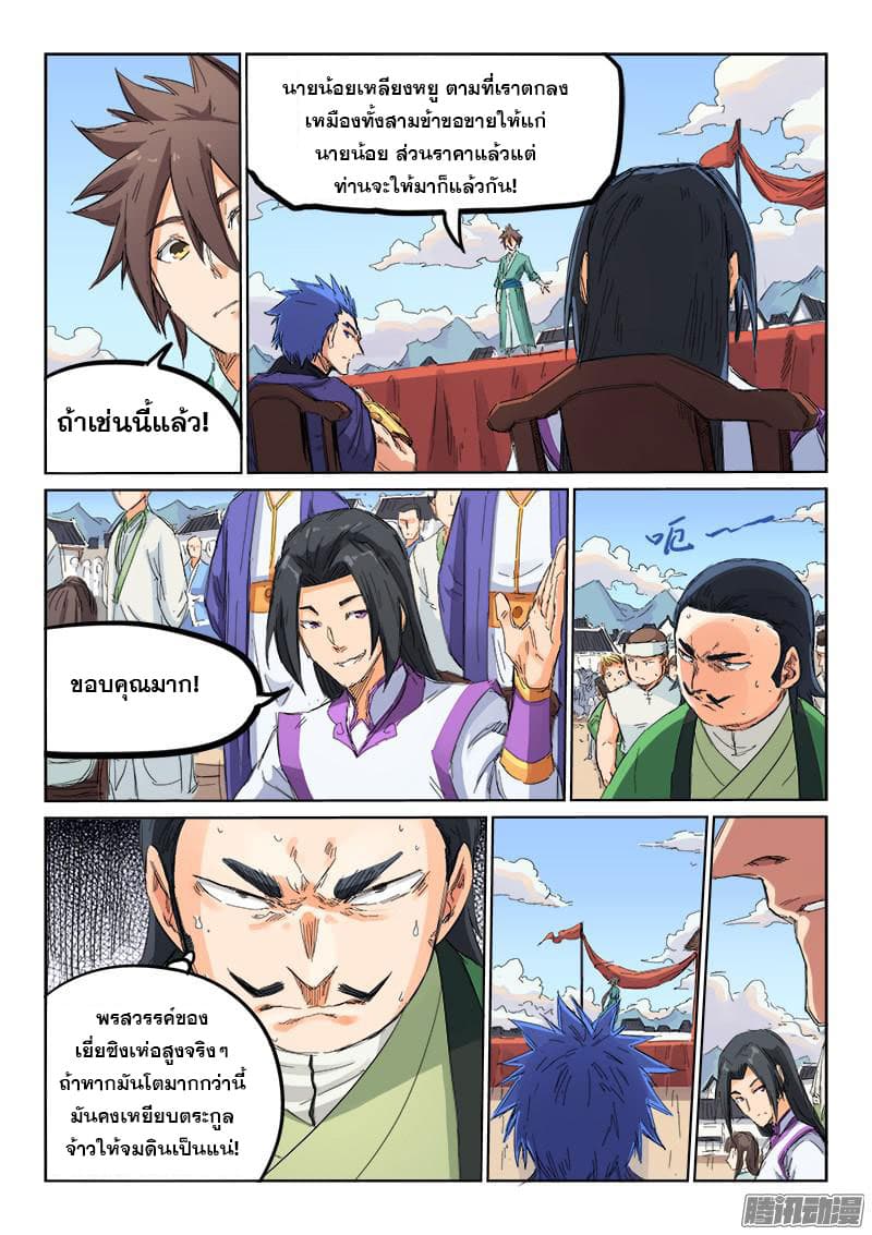 Star Martial God Technique page 8