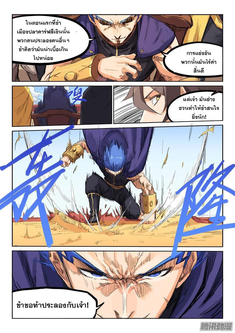 Star Martial God Technique page 9
