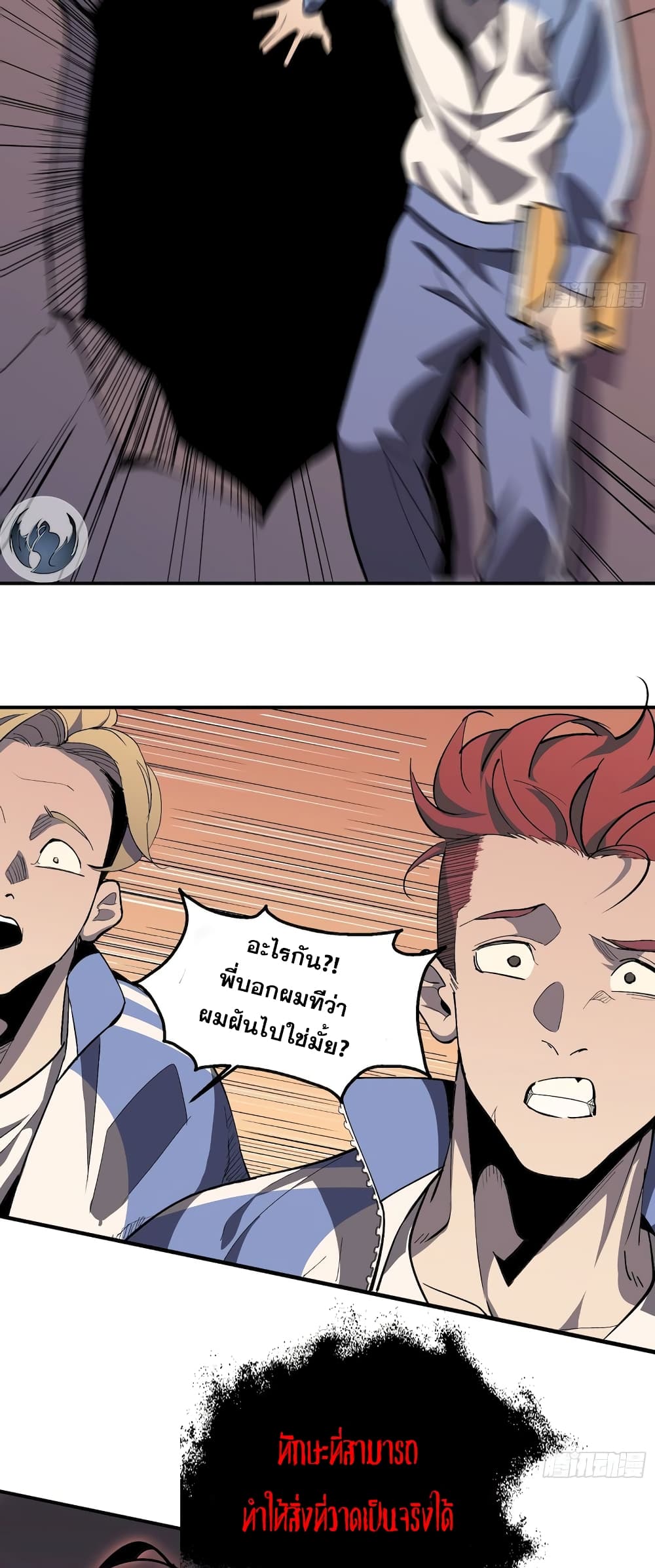Star Prison page 9