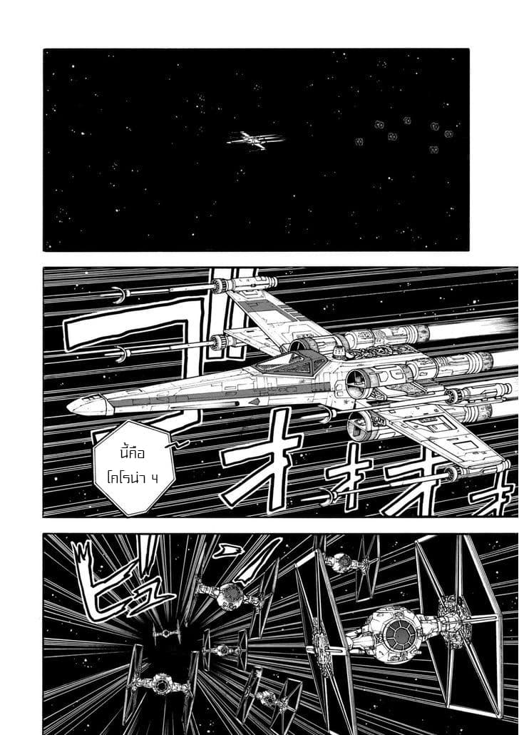 STAR WARS: Lost Stars page 3