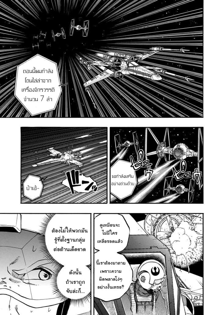 STAR WARS: Lost Stars page 4