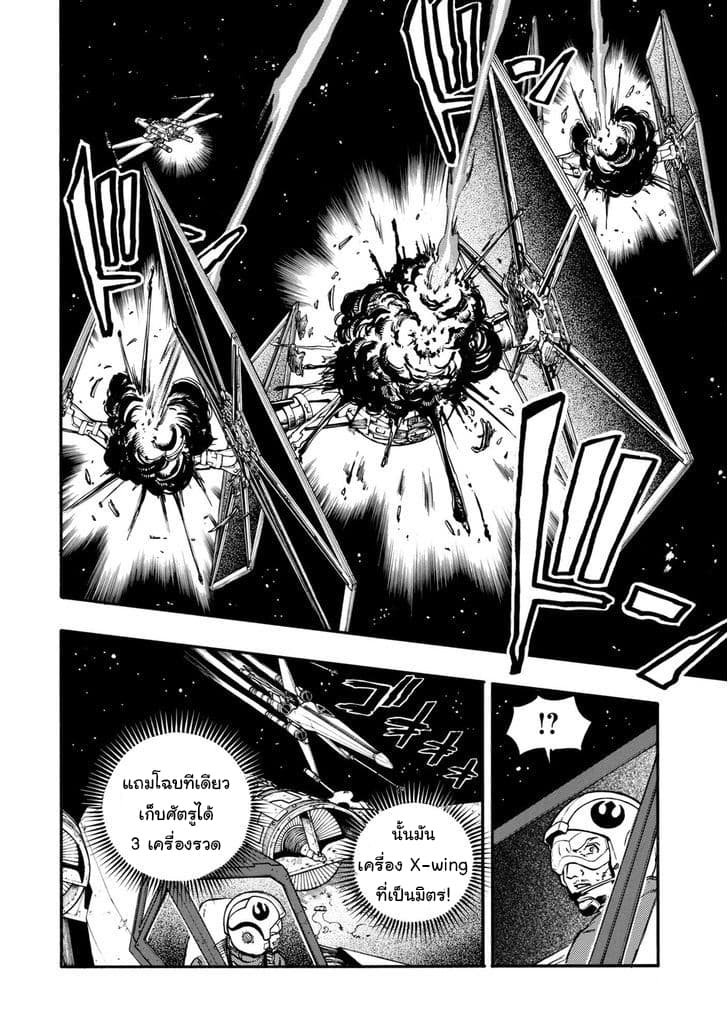 STAR WARS: Lost Stars page 5